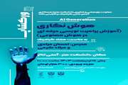 ورکشاپ هوش نگاری (آموزش پرامیت حرفه ای در هوش مصنوعی